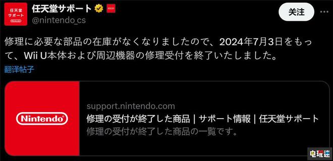 式停止WiiU维修服务 零件用光了j9九游会老哥俱乐部交流区任天堂正